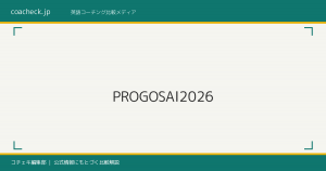 PROGOSの評判・口コミを徹底検証｜AIスピーキングテスト