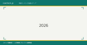 社会人の英語独学は限界がある？コーチングとの違いと正しい選び方