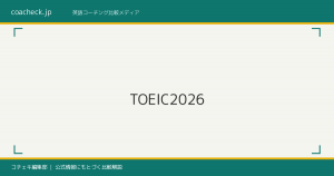 トライズのTOEIC対策コースの評判・口コミを徹底検証