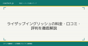 ライザップイングリッシュの料金・口コミ・評判を徹底解説【2026年最新】