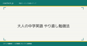 大人の中学英語やり直し勉強法｜文法復習の順序